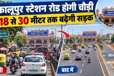 अहमदाबाद में कालूपुर रेलवे स्टेशन के पास सड़क होगी चौड़ी, 18 से 30 मीटर तक बढ़ेगी चौड़ाई